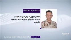 التحالف: اعتراض وتدمير صاروخ باليستي أطلقته الميليشيا الحوثية الإرهابية باتجاه المنطقة الشرقية