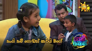 නංගි නම් ගොඩක් සැරයි වගේ