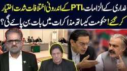 Treason Allegations & Deepening PTI Divisions! Will Talks with the Government Succeed? Neo News