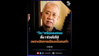 Veera Ready to Take to the Streets, Declares: "Can't Help It, Politicians Are the Ones Doing It"