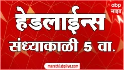 ABP Majha Marathi News Headlines 5PM TOP Headlines 5PM 29 March 2024