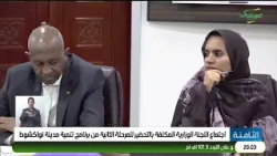 Meeting of the Ministerial Committee Tasked with Preparing for the Second Phase of the Nouakchott...