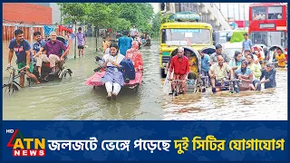 জলজটে ভেঙ্গে পড়েছে দুই সিটির যোগাযোগ | Dhaka Two Cities | Rain | ATN News