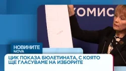 Ето как изглежда бюлетината за изборите на 19-и април | Новините на NOVA