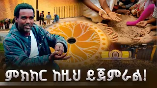 ለነገዋ ኢትዮጵያ፦ ከምክክሩ ምን ተስፋ አድርገዋል? | ቅዳሜ መዝናኛ