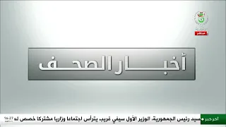 أخبار الصحف | 31-08-2026