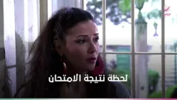 لحظة نتيجة الامتحان ..توتر مالوش حل