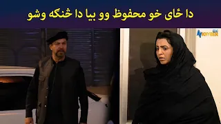 دا ځای خو محفوظ وو، بیا دا څنګه وشو || Haya Drama || Pashto || AVT Khyber
