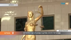 СОТ ЖҮЙЕСІНДЕ АУҚЫМДЫ КАДРЛЫҚ ӨЗГЕРІСТЕР БОЛДЫ