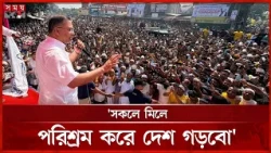 যে দিন থেকে দায়িত্ব পেয়েছি সে দিন থেকে চেষ্টা করছি মানুষের পাশে দাঁড়াতে: প্রধানমন্ত্রী | Somoy TV