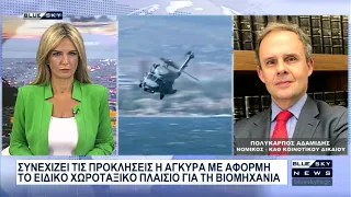 Δελτίο Ειδήσεων BLUE SKY 30-08-26