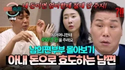 [스페셜] (2시간 몰아보기) "450만 원 드리자" 본인 사업 말아먹고 아내 돈으로 대리 효도하는 남편💸| 이혼숙려캠프 | JTBC 260910방송 외