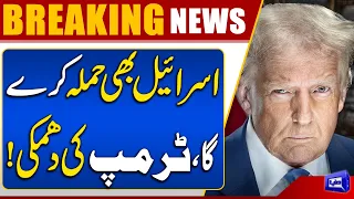 Trump Issues Fresh Warning to Iran | Israel Can Strike | Breaking News | Dunya News