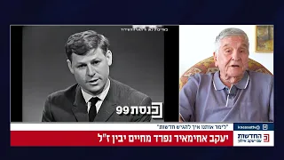 "היה לו קול יפהפה, והוא היה אדם יוצא מן הכלל מבחינה אינטיליגנטית" - יעקב אחימאיר נפרד מחיים יבין ז"ל