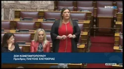 Ζ.Κωνσταντοπούλου (Πρόεδρος ΠΛΕΥΣΗΣ ΕΛΕΥΘΕΡΙΑΣ)( Ενίσχυση των Συλλ. Συμβάσεων Εργασίας)(12/02/2026)