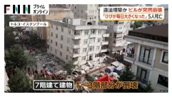 違法増築か 7階建てビルが突然崩壊 10人救助5人死亡 4月に1階壁にひび割れ 3年前の地震で倒壊ホテルも違法増改築が問題に トルコ（2026年10月09日）