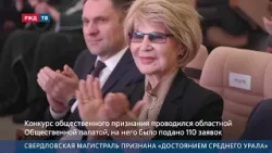 Свердловская магистраль признана «Достоянием Среднего Урала»