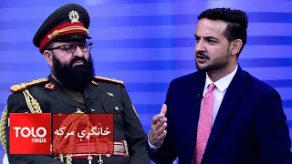 د ملي دفاع وزارت له سرمفتش، تورن جنرال مفتي لطیف‌‌الله حکیمي سره ځانګړې مرکه