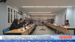 ΔΕΛΤΙΟ ΕΙΔΗΣΕΩΝ ΤΗΣ ΣΑΜΙΑΚΗΣ ΤΗΛΕΟΡΑΣΗΣ 15-01-26