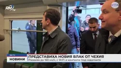 RM TV: Представиха новия влак от Чехия: Развива до 160 км/ч, с WiFi и контакти под седалките RM TV: Представиха новия влак от Чехия: Развива до 160 км/ч, с WiFi и контакти под седалките