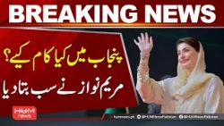 What Has Been Done in Punjab? Maryam Nawaz Reveals the Details | Breaking News | Hum News | Pakistan