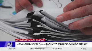 Λειτουργός Τμήματος Φορολογίας - Ύποπτη για διάπραξη ποινικών αδικημάτων