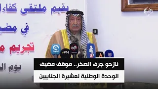 نازحو جرف الصخر.. موقف مضيف الوحدة الوطنية لعشيرة الجنابيين