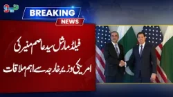 CDF Asim Munir Meets US Secretary Of State | NEO News CDF Asim Munir Meets US Secretary Of State | NEO News