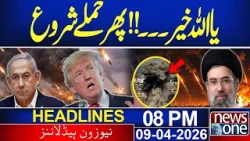 Ceasefire at Critical Point | US-Iran Tensions Rising Again | 08 PM News Headlines | 9 April 2026