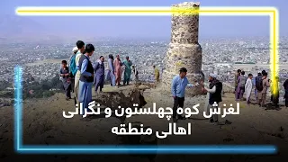 The Condition of Chehelseton Mountain After the Landslide / وضعیت کوه چهلستون پس از لغزش