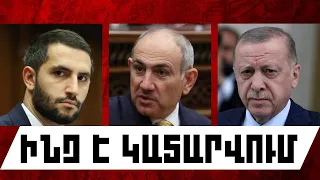 ԻՆՉ Է ԿԱՏԱՐՎՈՒՄ․ ՕԳՈՍՏՈՍԻ 2, 2026 Թ․