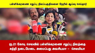 ரூ.21 கோடி செலவில் பள்ளிக்கரணை சதுப்பு நிலத்தைசுற்றி நடைமேடை அமைப்பது அவசியமா -  சௌமியா