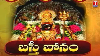 Lal Darwaza Bonalu Begins | Lal Darwaza Ashada Bonalu | Hyderabad Bonalu 2026 | T News