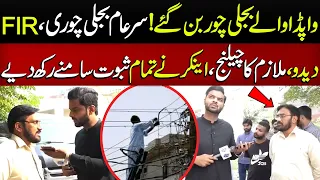 Wapda Walay Bijli Chor Ban Gaye | Lahore Puchta Hai | Lahore Rang
