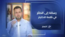 رسالة إلى الحائر في ظلمة الاختبار .. حكمة ربنا من أشهر الاختبارات اللي بتعدي في حياتنا