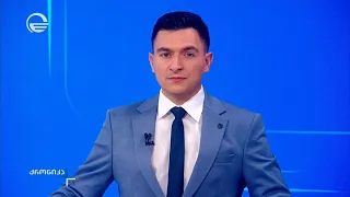 ქრონიკა 14:00 საათზე - 16 აგვისტო, 2026 წელი