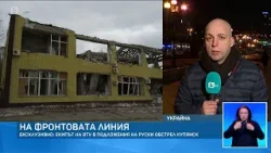 Специалните пратеници на bTV предават от села, в които руската армия се опитва да пробие | БТВ