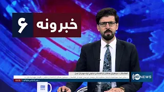 Ariana News 6pm News: 01 August 2026 | آریانا نیوز: ۱۴۰۵ د زمري ۱۰ د ۶ خبرونه