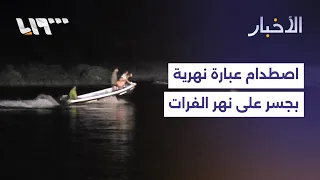 Two people killed as ferry crashes into a bridge on the Euphrates River in Deir ez-Zor