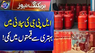 LPG Ki Qeematon Mien Kami! | Breaking News | Lahore Rang