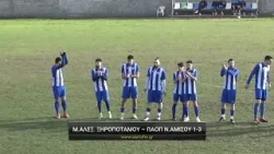 Μέγας Αλέξανδρος Ξηροποτάμου - ΠΑΟΠ Νέας Αμισού 1-3 Μέγας Αλέξανδρος Ξηροποτάμου - ΠΑΟΠ Νέας Αμισού 1-3