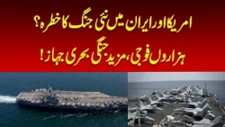 US-Iran Nuclear Talks Stall as More Warships and Troops Head to the Middle East | Nawaiwaqt |