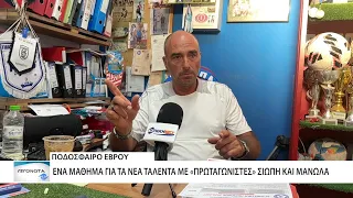 Ο Παναγιώτης Λογαράς για τις ακαδημίες του Έβρου και την Αλεξανδρούπολη FC