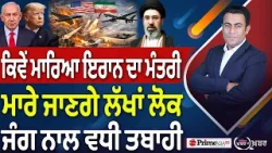 Khabar Di Khabar (2,437) | How was the Iranian minister assassinated?