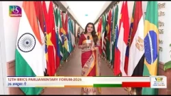 BRICS 2026: What message to the world from Samvidhan Sadan? | 12th BRICS Parliamentary Forum | Oc...