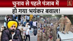 चुनाव से पहले पंजाब में हो गया भयंकर बवाल, नशे से युवक की मौत पर जबरदस्त हंगामा | Punjab Drug Case