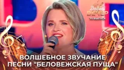 Ирина Орловская | Беловежская пуща. ДОБРЫЙ ВЕЧЕР!