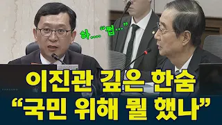 After 10 seconds of silence, #LeeJinKwan asks #HanDuckSoo, "As Prime Minister, what have you done...