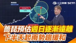 Typhoon Krathon Eyewall Slams into Northeast Coast and Sandiao Cape; Peak Winds and Rain Expected...