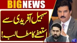 Faisal Karim Kundi Demands Sohail Afridi’s Resignation | Breaking News | Dunya News